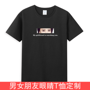 my girlfriend is watching you我女朋友正在看你情侣眼睛t恤订制