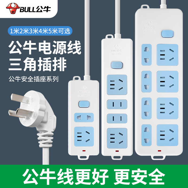 公牛插座长线学生宿舍插板接线板延长线插排家用拖线板1/2/3/5米