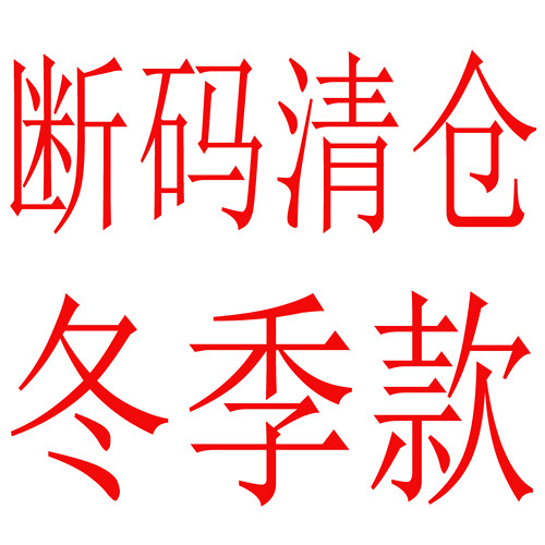 工厂断码捡漏清仓秋冬睡衣男女纯棉珊瑚绒法兰绒德绒空气棉家居服