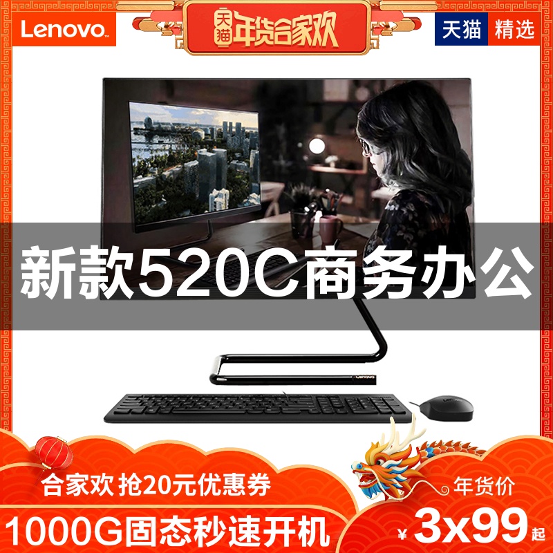 Lenovo/ÁªÏëAIO520c Ò»Ìå»ų́ʽµçÄÔi3Ëĺ˳¬±¡Õ±ßÉÌÎñ½Ìѧ¸ßÇå¼ÒÓÃÉÌÓÃÊÕÒø°ì¹«È«Ì×Íø°É»áÒéÕû»ú¸ßÅ䯷ů