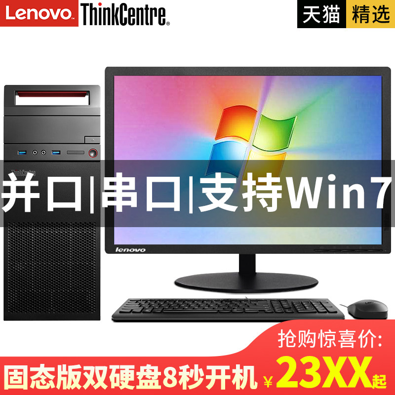 [compatible win7 ]association Desktop computer /Thinkcenter E74 to work in an office Machine host full set Original household brand business affairs brand new Official Flagship storein the Brand desktop PC/Brand one machine/Server , Desktop machine  category - from Buy2taobao.com to provide professional Taobao agent buy service