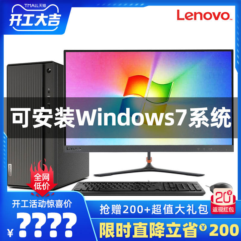 [compatible win7 ]association Desktop computer computer Alone significantly full set to work in an office Machine compatible win7 hostin the Brand desktop PC/Brand one machine/Server , Desktop machine  category - from Buy2taobao.com to provide professional Taobao agent buy service