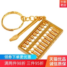 广缘德风水合金算盘钥匙扣文昌笔小算盘挂件摆件工艺送礼礼品
