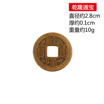 开光五帝铜钱仿币六帝钱大小招财单枚钱乾隆雍正光绪铜钱通宝挂件