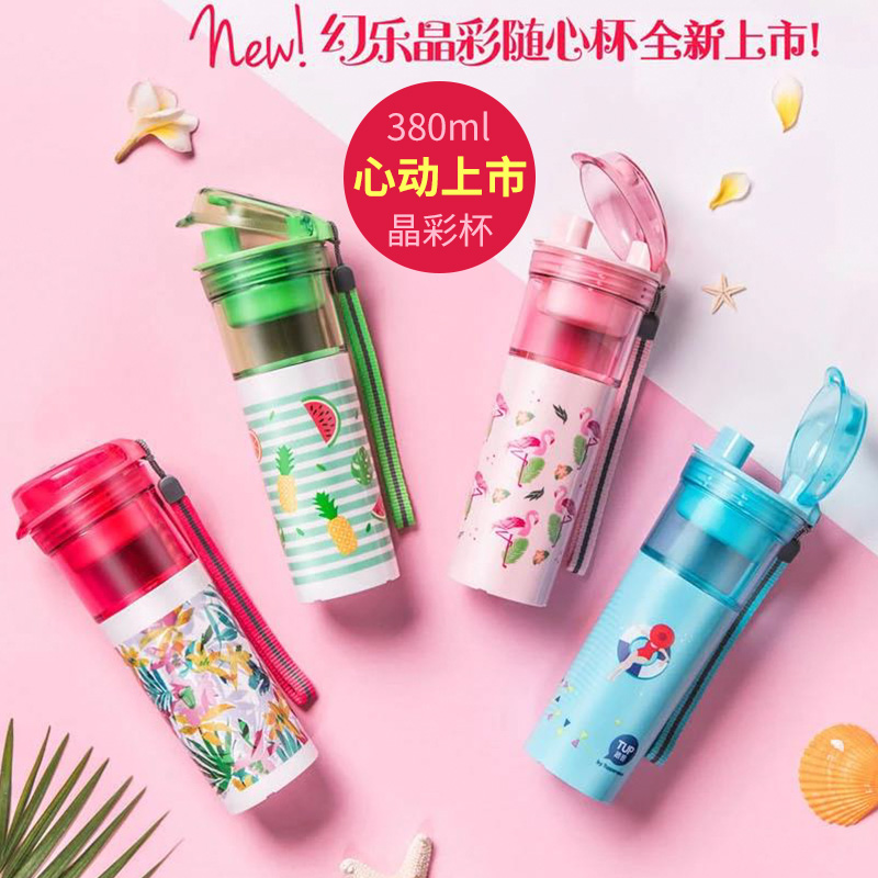 特百惠幻乐晶彩密封防漏随心杯