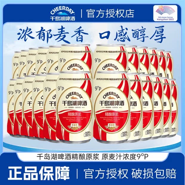 千岛湖9度精酿原浆啤酒330ml*24