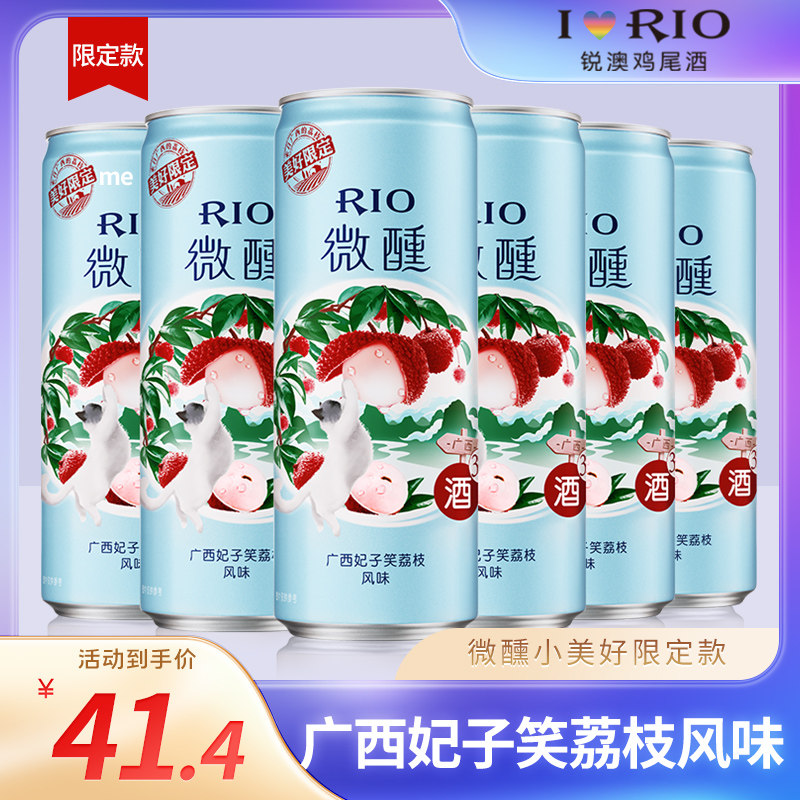 【rio小美好限定】rio锐澳鸡尾酒果酒微醺广西妃子笑味330ml整箱
