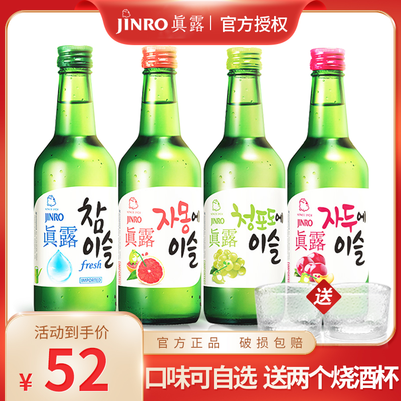 真露烧酒韩国进口葡萄味非清酒360ml*4瓶微醺低度酒果味利口酒