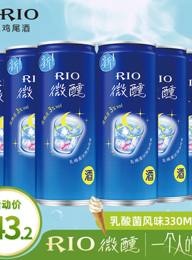 RIO冰淇淋锐澳鸡尾酒微醺系列乳酸菌口味330ml*24罐整箱果酒瓶装