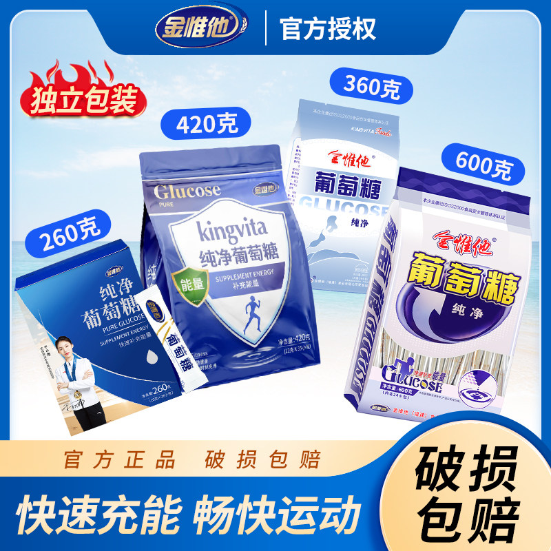 金惟他葡萄糖粉电解质成人运动健身补充能量独立小袋420/360/260