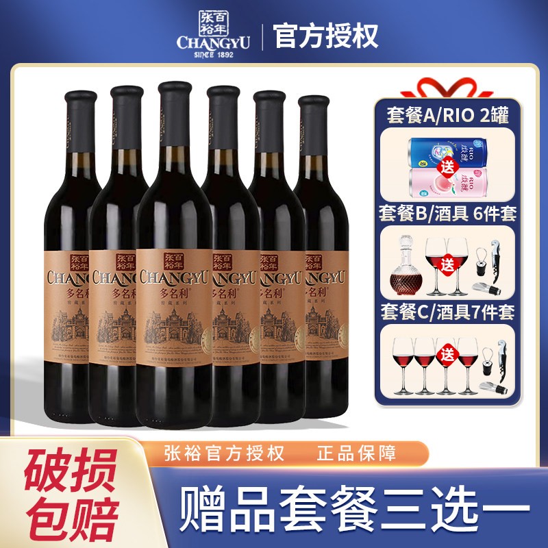 张裕干红葡萄酒优选级赤霞珠山东红酒整箱6瓶装解百纳送礼袋酒具