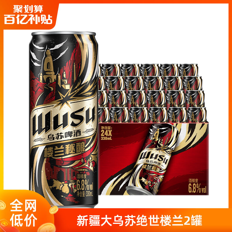 新疆夺命大乌苏啤酒楼兰秘酿高烈性啤酒330ml*2听怎么看?