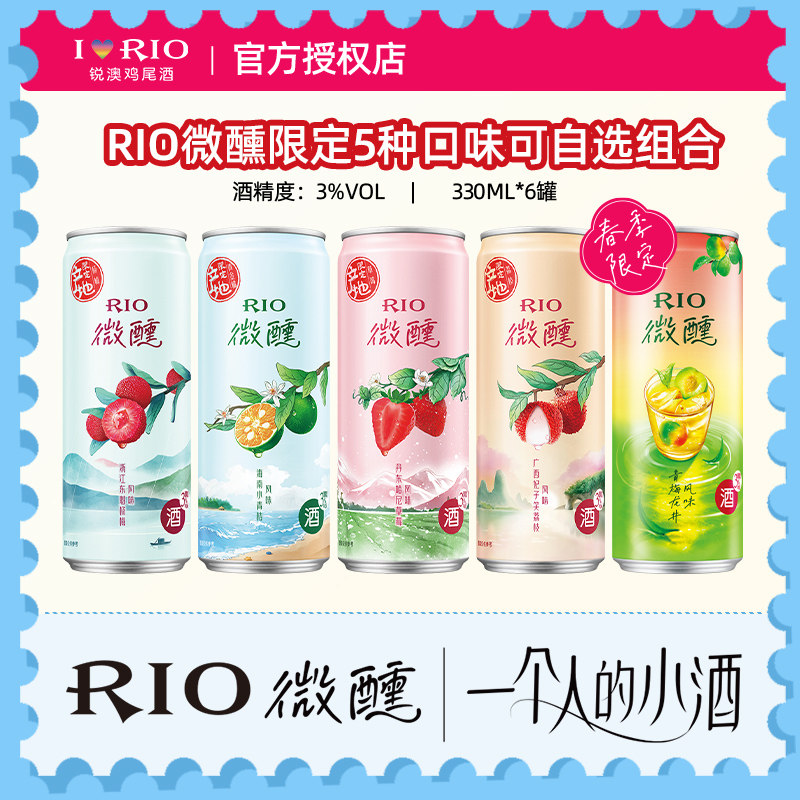 【RIO限定】锐澳鸡尾酒果酒微醺荔枝草莓青桔杨梅青梅龙井330ml,酒类,预调鸡尾酒/Alcopop,淘宝优惠券,粉丝福利购,淘宝优惠卷