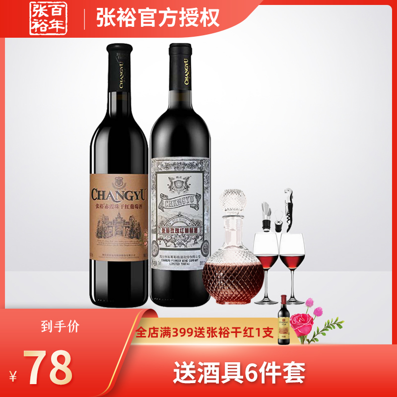 张裕干红葡萄酒红酒赤霞珠国产优选级红酒张裕解百纳特选级整箱