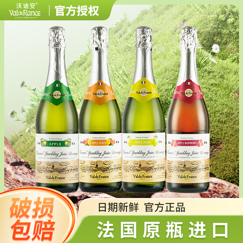 法国进口沃迪安无醇起气泡酒无酒精苹果树莓味酒水果甜酒饮料礼盒