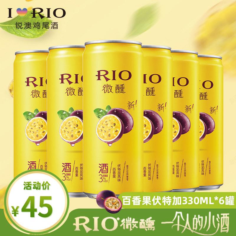 rio锐澳预调鸡尾酒微醺百香果果酒低度口味330ml*24瓶装罐装整箱