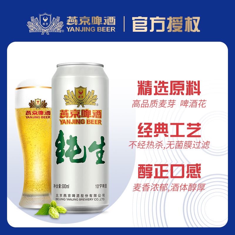 燕京啤酒10度纯生500ml*12听*2箱装麦芽酿造经典啤罐装正品