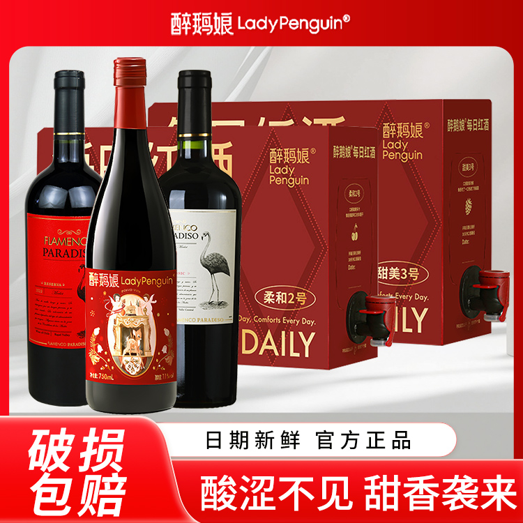 醉鹅娘白红鸟醉美梅洛智利进口干红如饴火烈鸟葡萄酒750ml正品