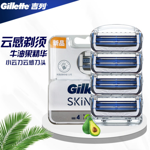 吉列skin云感小云刀手动剃须刀