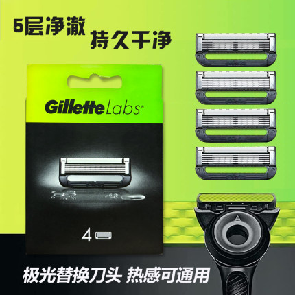 吉列Labs极光刀手动剃须刀头男士5层刮胡刀片通用热感刀架非电动