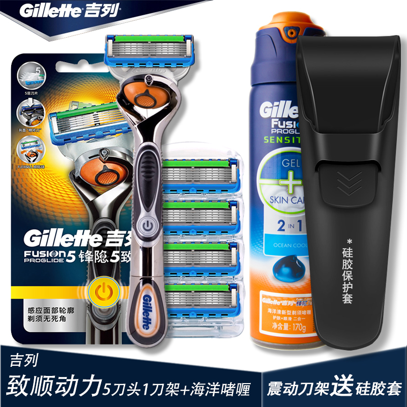 吉列锋速5刀片5层锋隐致顺动力剃须刀正品男士手动刮胡刀刀头刀架