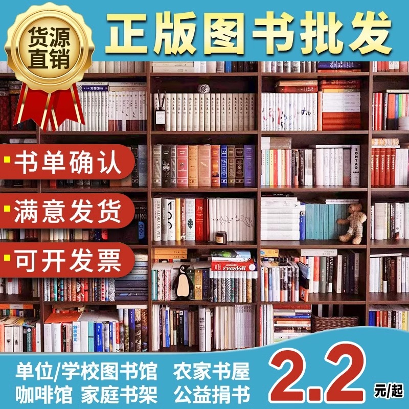 学校图书批发单位学生图书馆学校阅览室库存书本特价书籍批发小学生正版清仓处理旧书批发便宜图书厂家清仓处理书二手书名著课外书