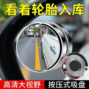 汽车后视镜小圆镜盲区倒车超清辅助反光镜子全景360度广角吸盘式