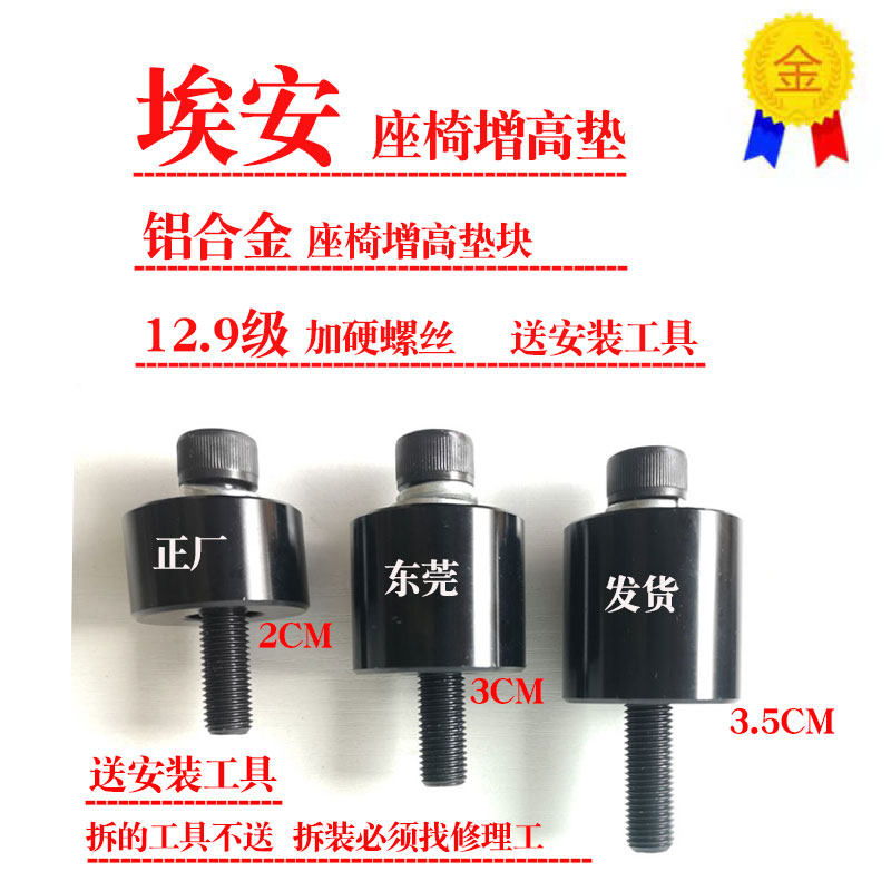 埃安比亚迪秦汽车座椅增高加高垫铝合金垫块改装专用加强螺丝