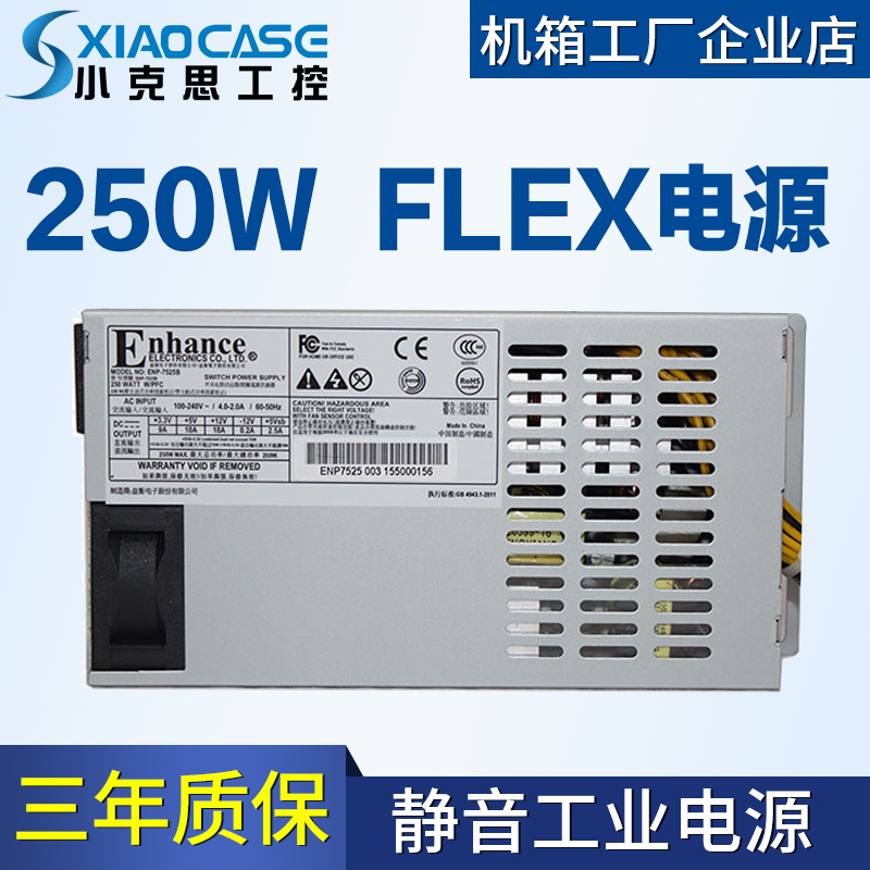 台湾益衡Enhance ENP-7025B小1U电源250W主动式80认证宽电压静音 电脑硬件/显示器/电脑周边 电源 原图主图