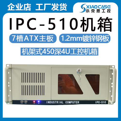 IPC-510机箱支持atx主板4u机架式