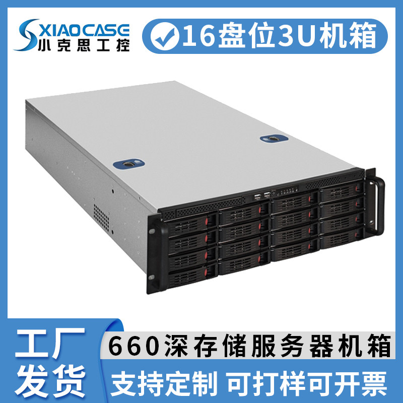 3u机箱16个热插拔硬盘位660深e-atx双路主板机架式网络存储服务器