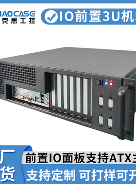 3U工控机箱430深前置IO接口7槽母板atx电源多串口PC计算机工作站