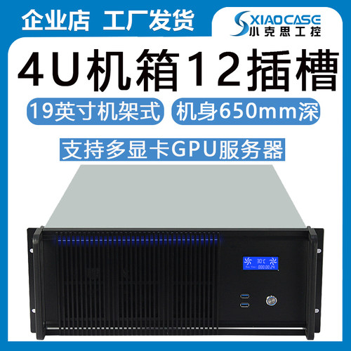 12槽4U机箱双路大板蓝色发光灯带