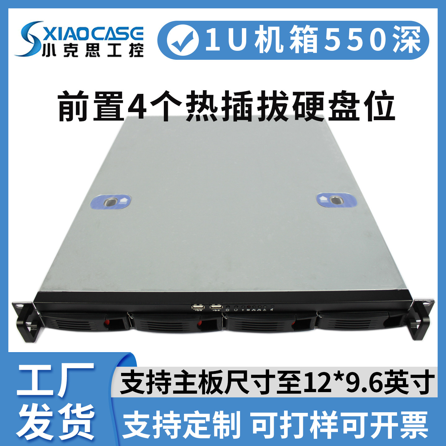 1U服务器机箱550mm深4个热插拔硬盘位atx主板19英寸机架式企业云