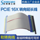 PCI 16X转向卡延长线横插转直插工控小机箱专用拓展显卡延长线