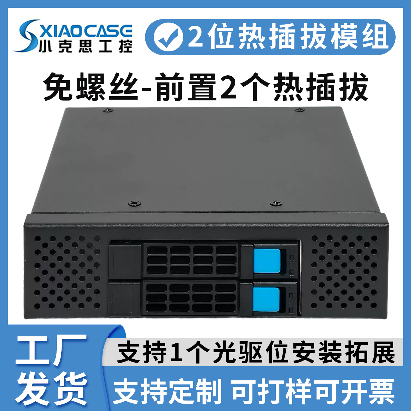 2位热插拔硬盘模组免螺丝光驱位转2.5寸硬盘硬盘盒SATA背板硬盘笼