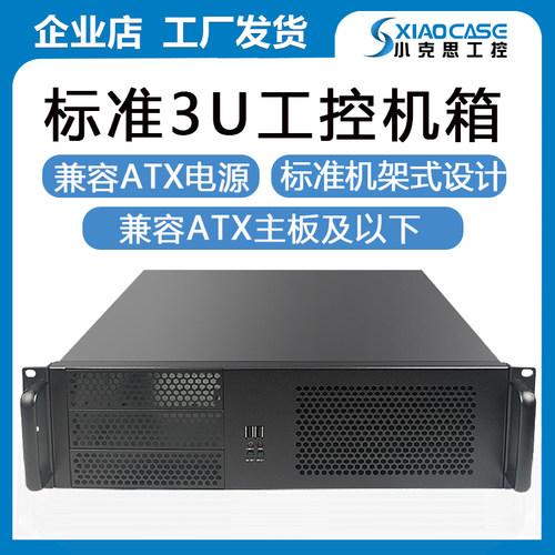 3u机架式兼容atx主板多硬盘位