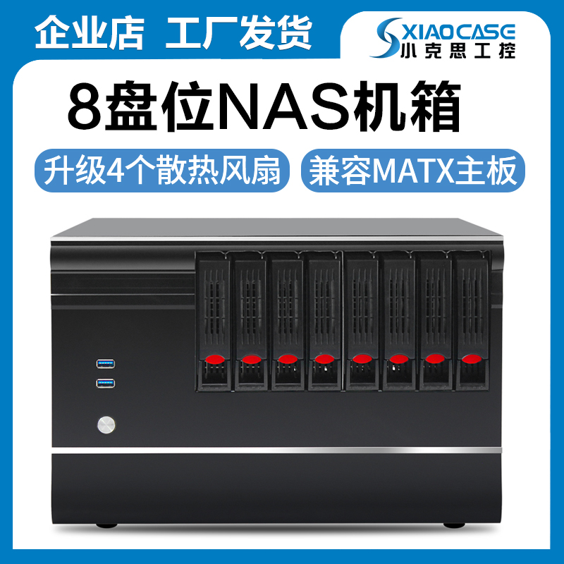 8盘位nas机箱matx主板插全高显卡usb3.0静音万由企业云储存服务器