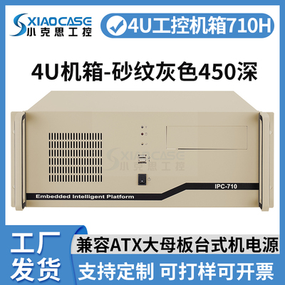 ipc-710h工控机箱硬盘减震机架式
