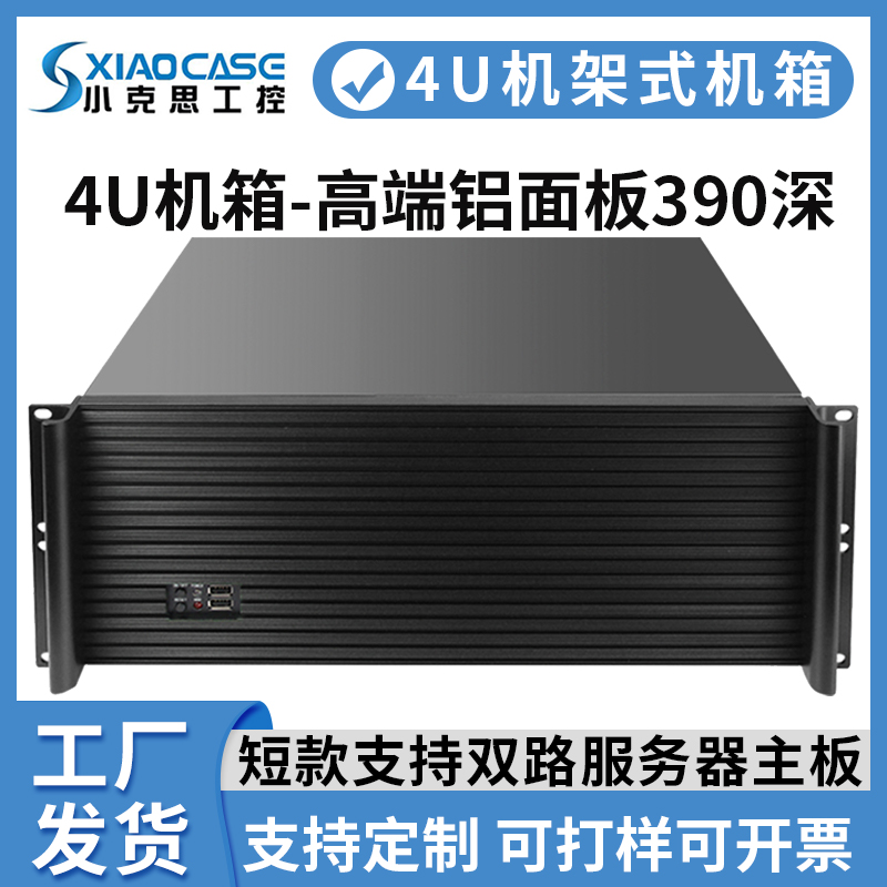 4U工控机箱短390铝面板eatx双路CPU大主板工作站机架式服务器机箱