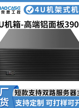 4U工控机箱短390铝面板eatx双路CPU大主板工作站机架式服务器机箱