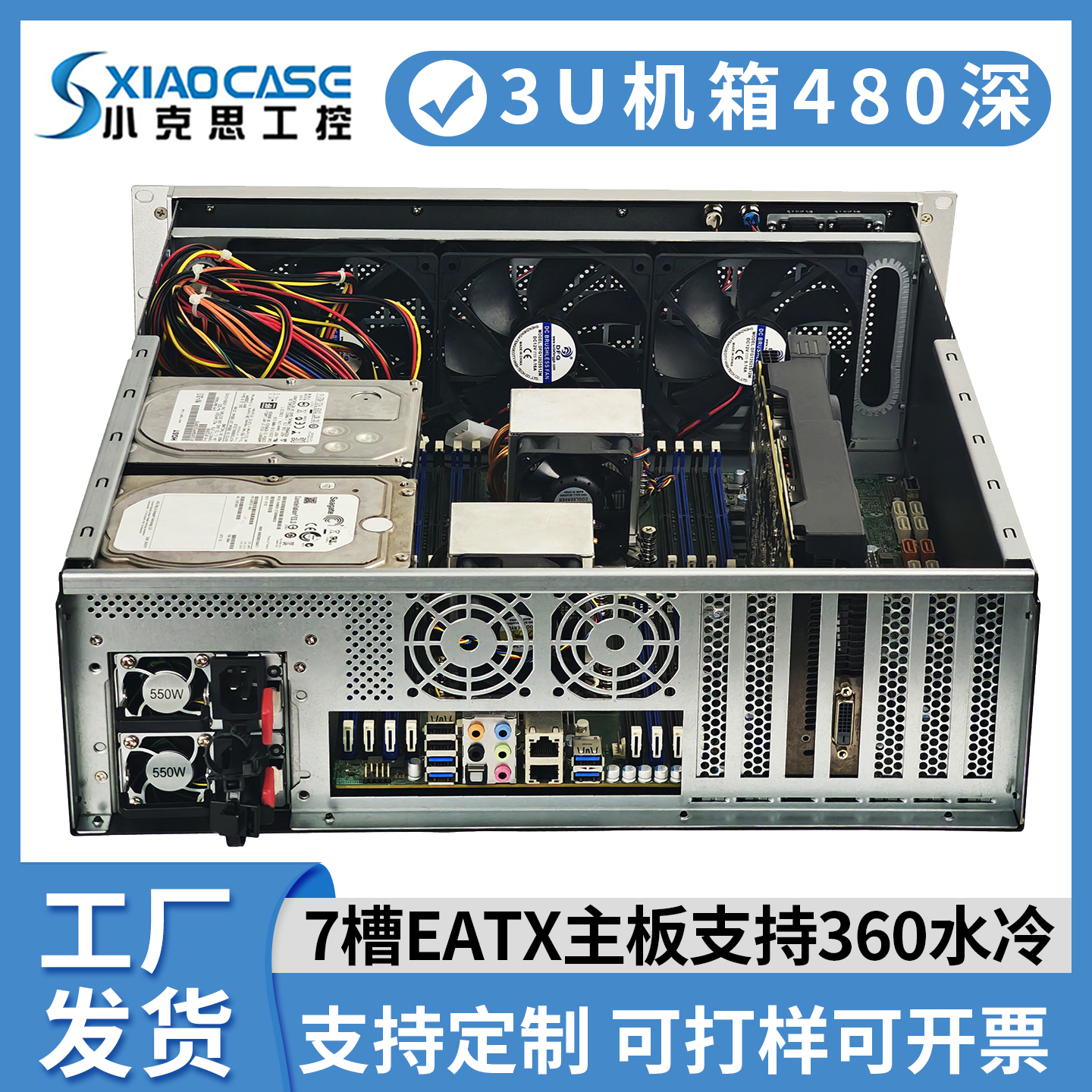3u机箱480深eatx主板支持360水冷