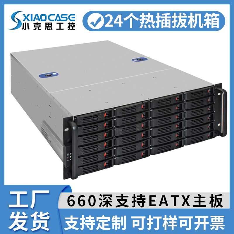 4U机箱24个硬盘位高存储服务器