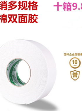 厂家直销苏兴海棉双面胶带高粘白色泡棉双面胶带加厚泡棉现货包邮