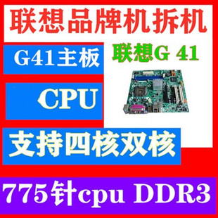 联想G41主板L 机775针CPU主机DDR3电脑 IG41M全集成四核品牌机台式