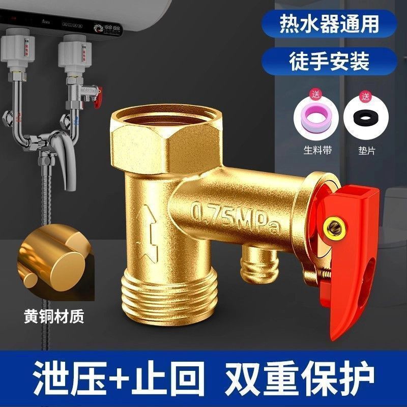 睦歌加厚电热水器安全阀家用泄压阀排气阀减压阀止水阀通用配件