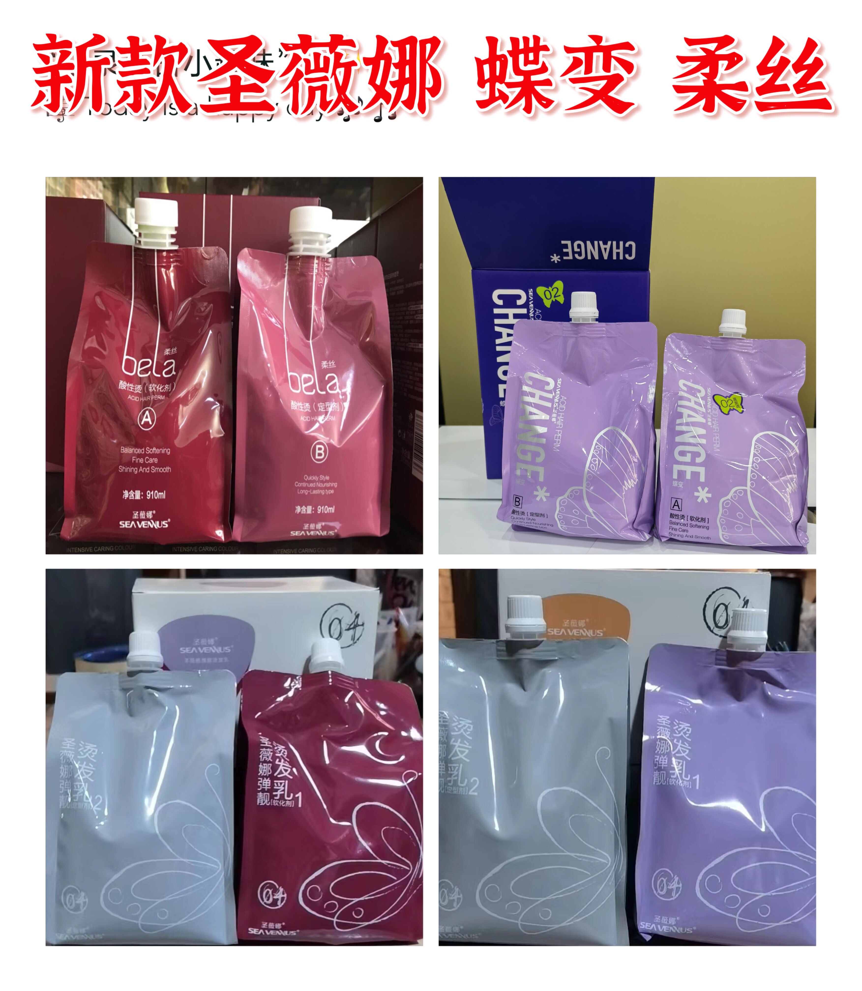 正品圣薇娜柔丝晊美热烫陶瓷烫离子烫软化剂直发膏烫发膏发廊专用