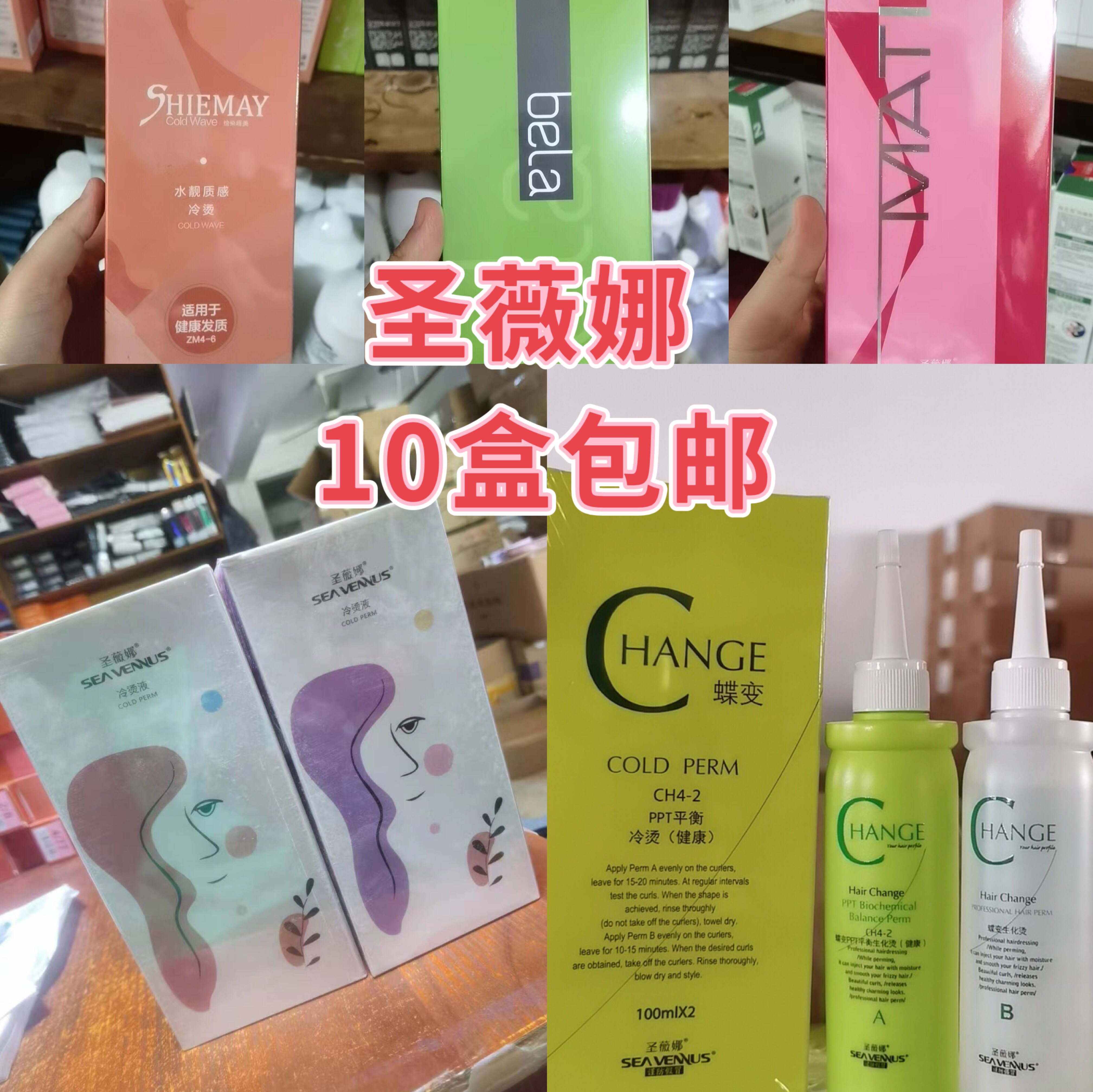 圣薇娜蝶变麦蒂都市至美冷烫生化烫烫发水烫发液纹理烫快速电发水