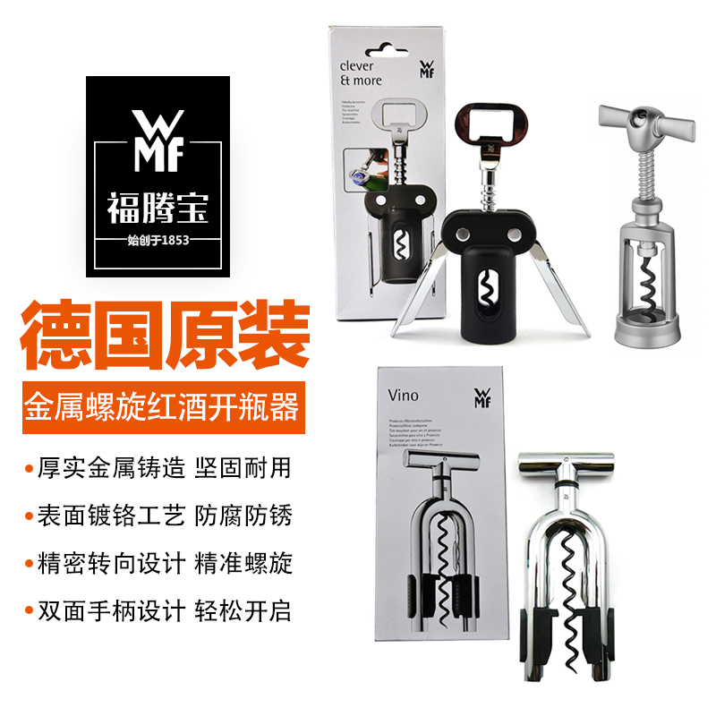 wmf开瓶器德国原装进口正品