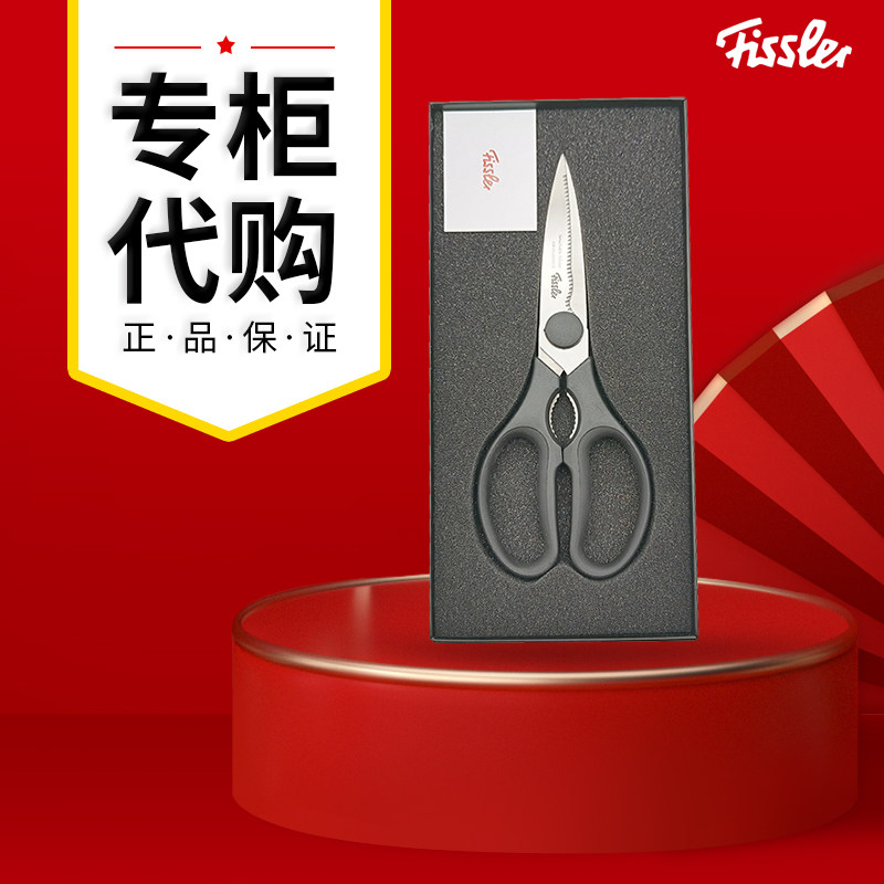 菲仕乐剪刀德国多功能可拆卸正品